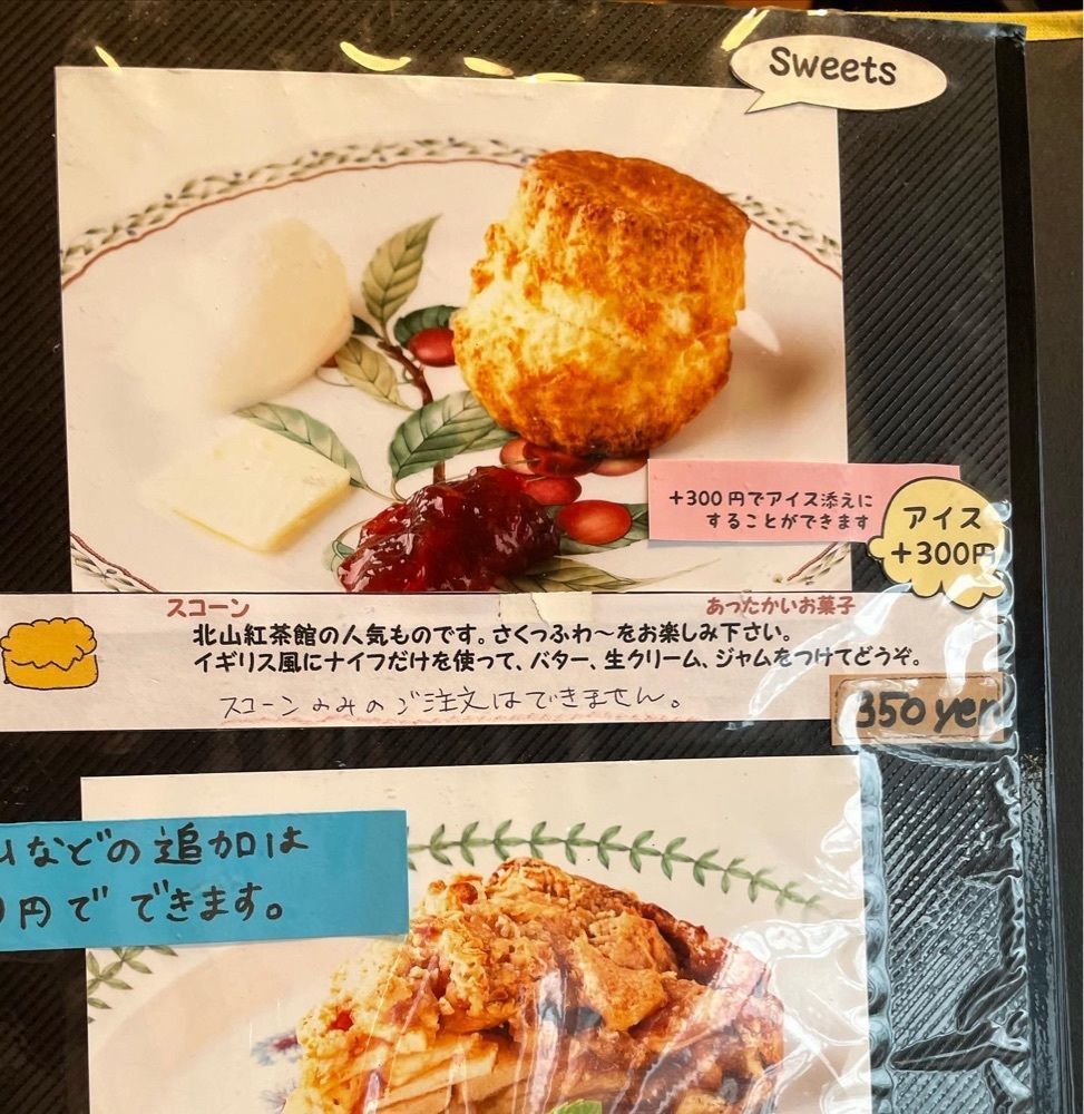 えつごさんが投稿した北山紅茶館（キタヤマコウチャカン）に関する口コミの画像
