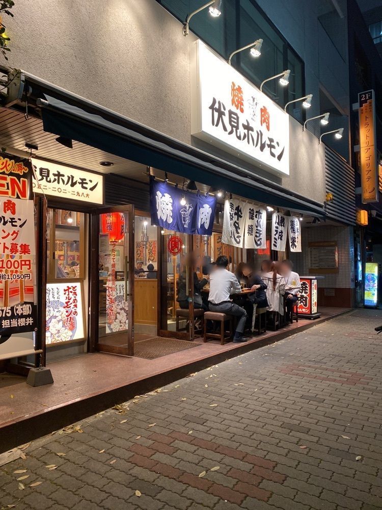 鉄道王さんが投稿した伏見ホルモンに関する口コミの画像