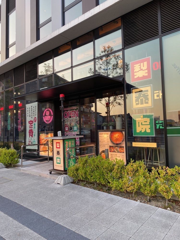 鉄道王さんが投稿したコリアンダイニング 梨泰院 刈谷店（イテウォン）に関する口コミの画像
