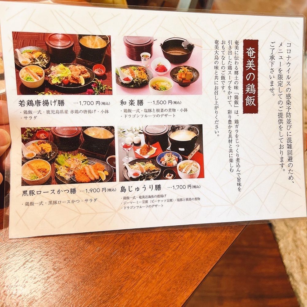 ヤジメシ　ボリューム満点東京グルメさんが投稿した奄美の里に関する口コミの画像