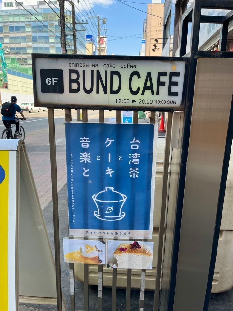 ひぃさんが投稿したBUND CAFE ãã³ãã«ãã§に関する口コミの画像