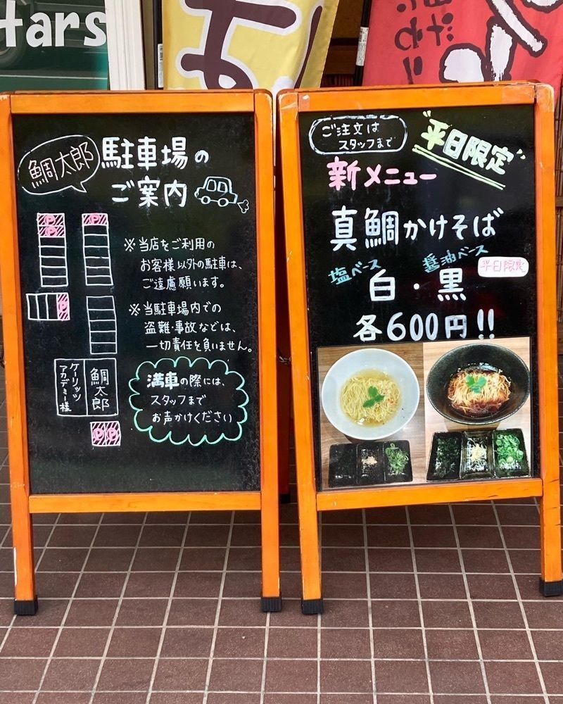 おでかけ探検部さんが投稿した鯛太郎に関する口コミの画像