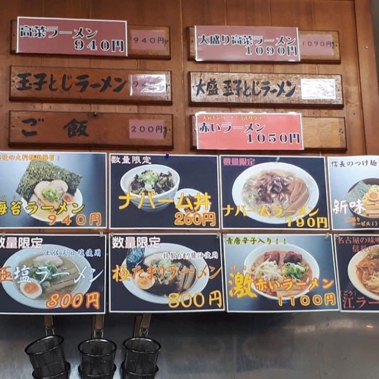 ＤＪゴン太さんが投稿した信長ラーメン 清洲本店に関する口コミの画像