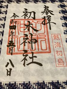 グランドエクシブ 初島クラブ（GRAND XIV） 8枚目