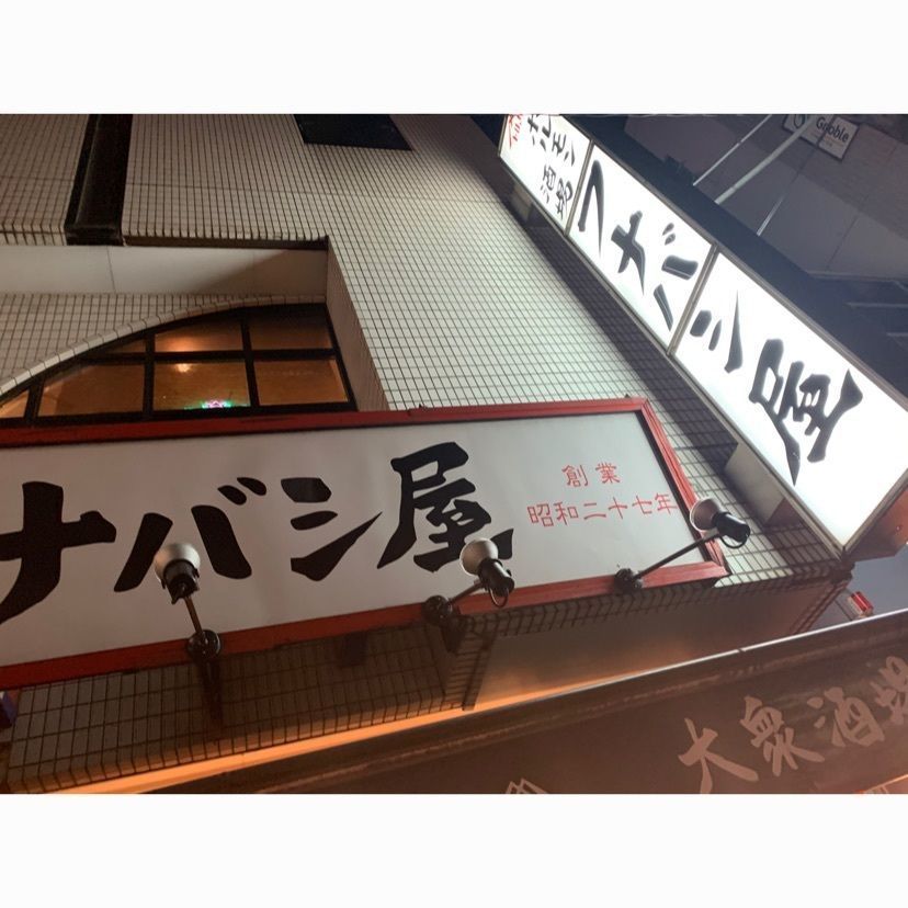 dyna6390さんが投稿したフナバシ屋に関する口コミの画像