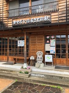 かわじいふるさとの駅 1枚目