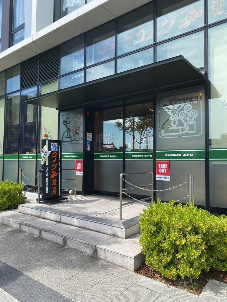 鉄道王さんが投稿したコメダ珈琲店 刈谷駅アカリヤ店（コメダコーヒーテン）に関する口コミの画像