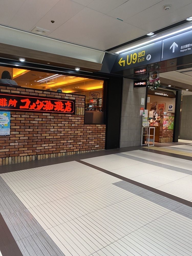 鉄道王さんが投稿したコメダ珈琲店 ユニモール店に関する口コミの画像