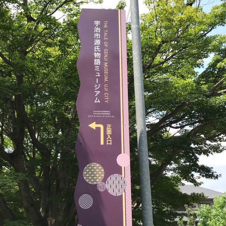 NBR OTさんが投稿した源氏物語宇治十帖「早蕨」に関する口コミの画像
