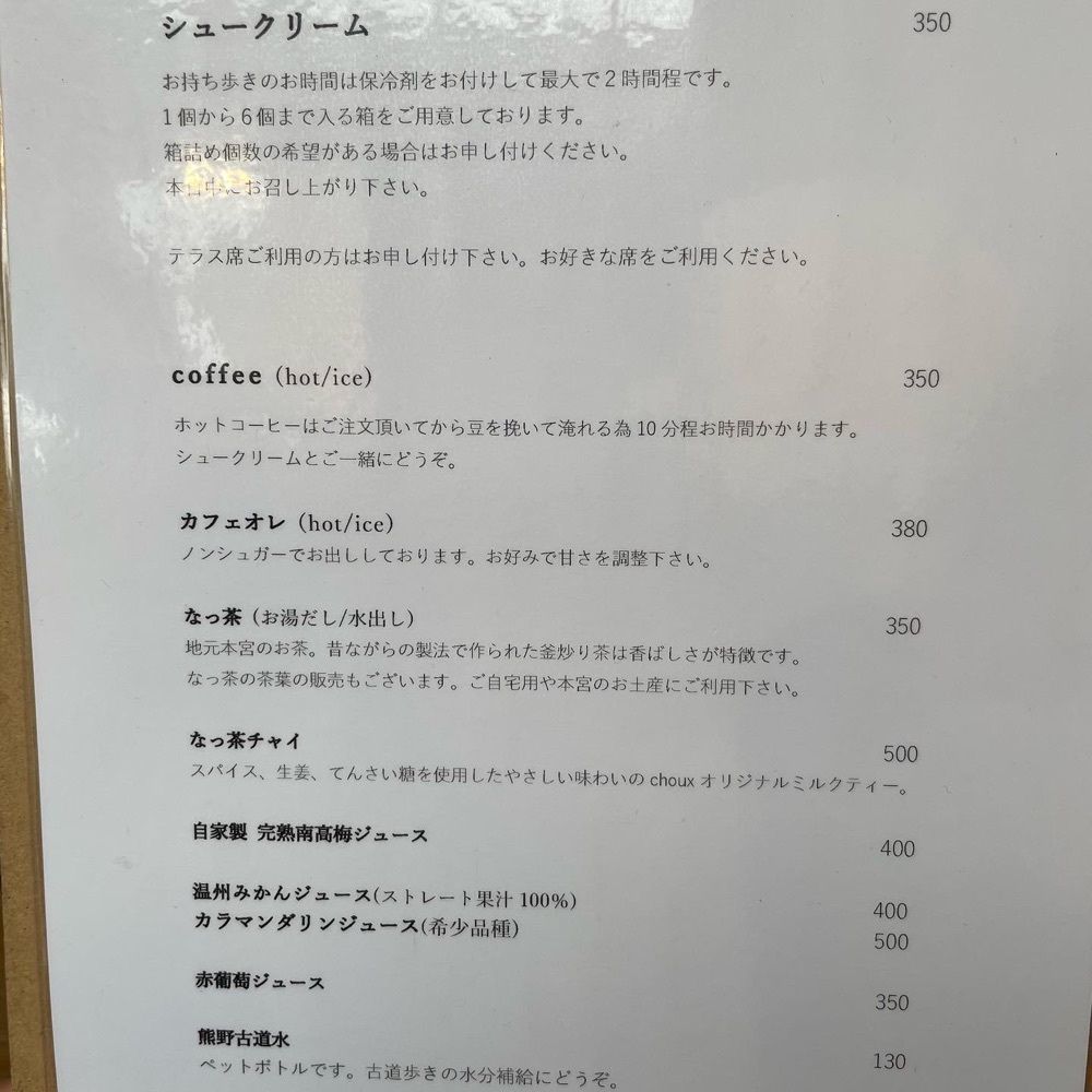えつごさんが投稿したCHOUX（シュー）に関する口コミの画像