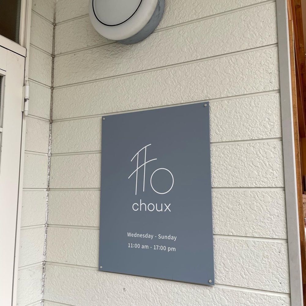えつごさんが投稿したCHOUX（シュー）に関する口コミの画像