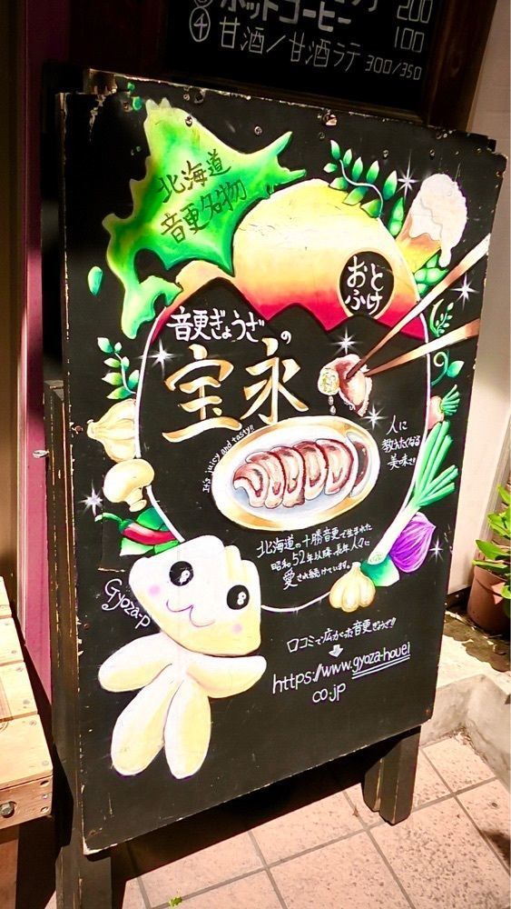 東京食べあルークさんが投稿した音更ぎょうざ 餃子の宝永 戸越銀座店に関する口コミの画像