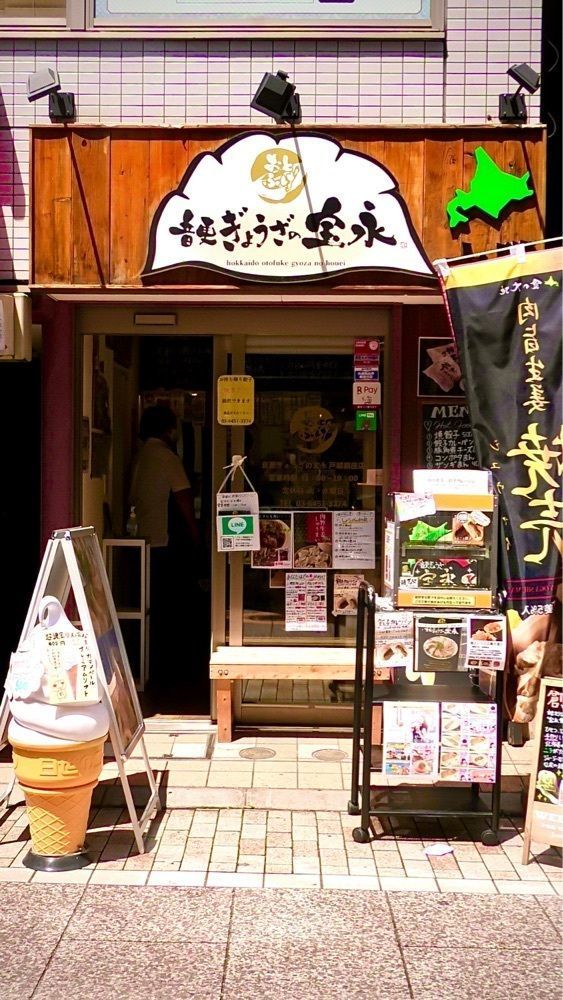 東京食べあルークさんが投稿した音更ぎょうざ 餃子の宝永 戸越銀座店に関する口コミの画像