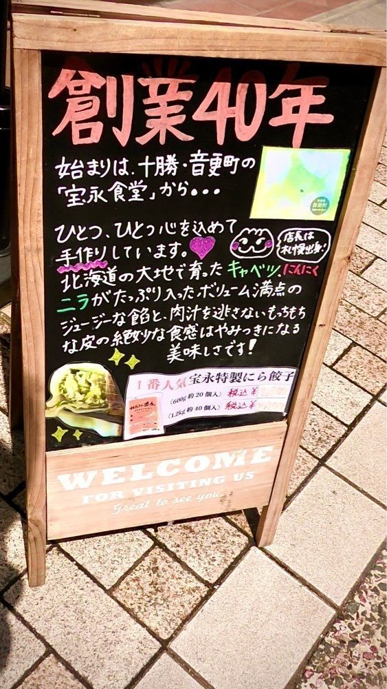 東京食べあルークさんが投稿した音更ぎょうざ 餃子の宝永 戸越銀座店に関する口コミの画像