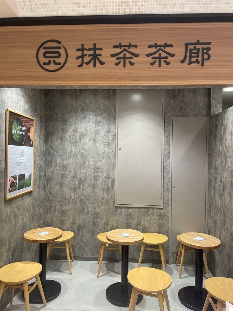 mayu mayuさんが投稿した一〇八抹茶茶廊 ルミネ北千住店に関する口コミの画像