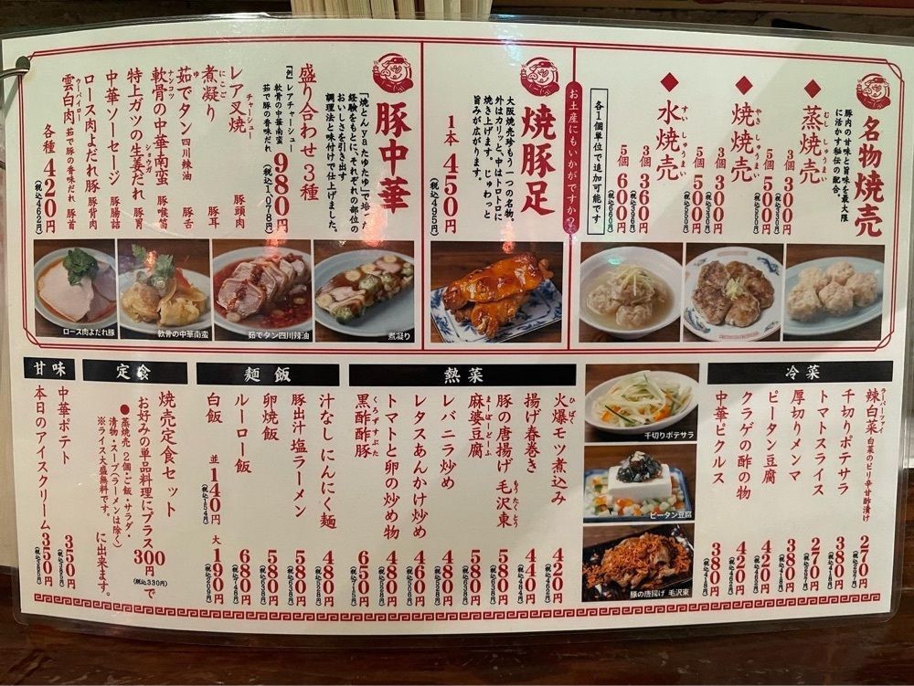 かずくんさんが投稿した豚中華 大阪焼売珍 千日前店に関する口コミの画像