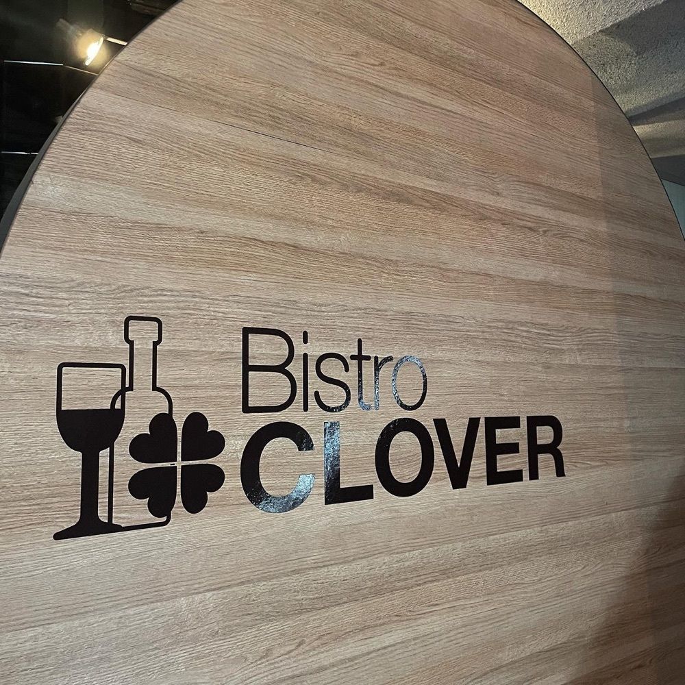 おでかけ探検部さんが投稿したBistro CLOVER（ビストロ クローバー）に関する口コミの画像