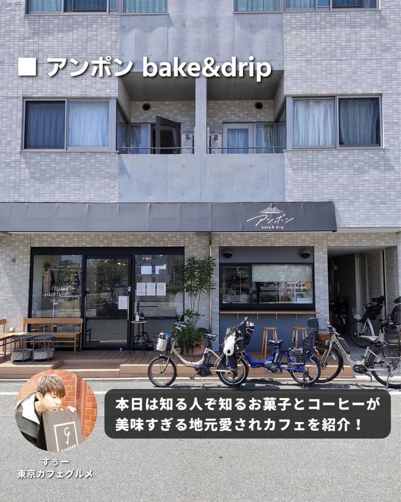 おでかけ探検部さんが投稿したアンポン bake&dripに関する口コミの画像