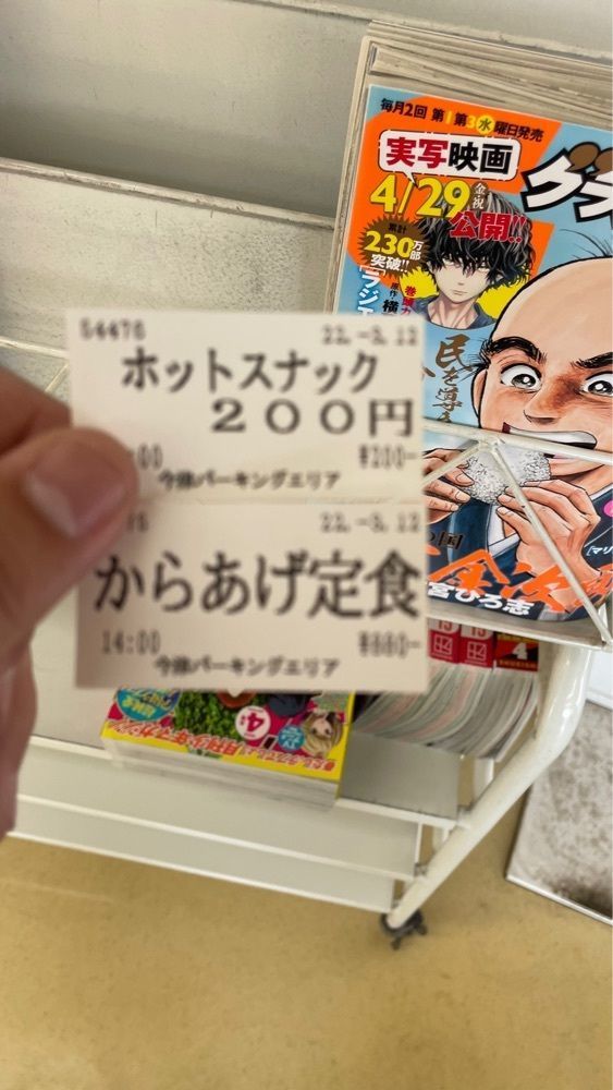 keita7086さんが投稿した今津パーキングエリア 食堂に関する口コミの画像