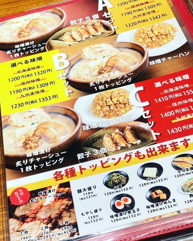 お出かけ名古屋人さんが投稿した蔵出し味噌 麺場 田所商店 イオンモール岡崎店に関する口コミの画像