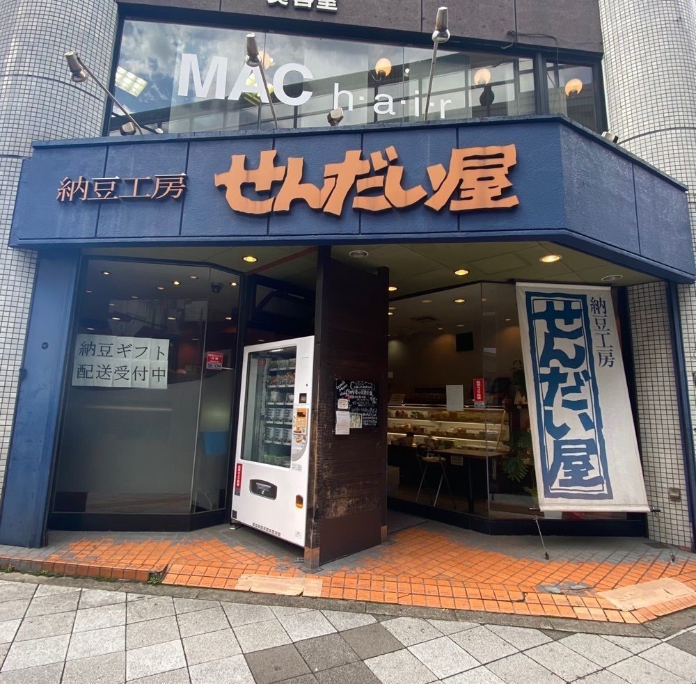 chiharuさんが投稿した納豆工房せんだい屋 池尻大橋店に関する口コミの画像