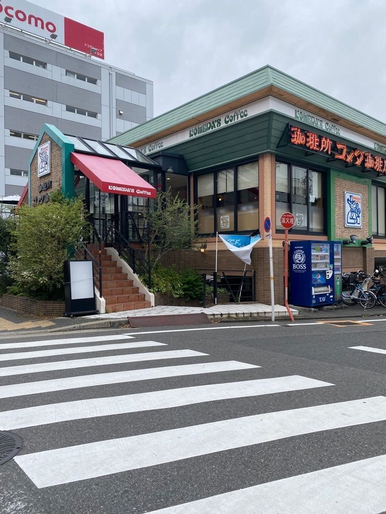 鉄道王さんが投稿したコメダ珈琲店 星ヶ丘店に関する口コミの画像