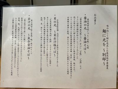 麺に光を 別邸 4枚目