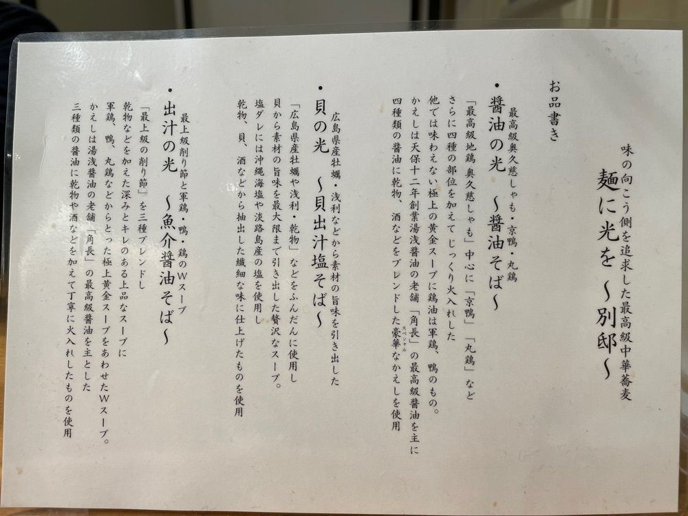 かずくんさんが投稿した麺に光を 別邸に関する口コミの画像