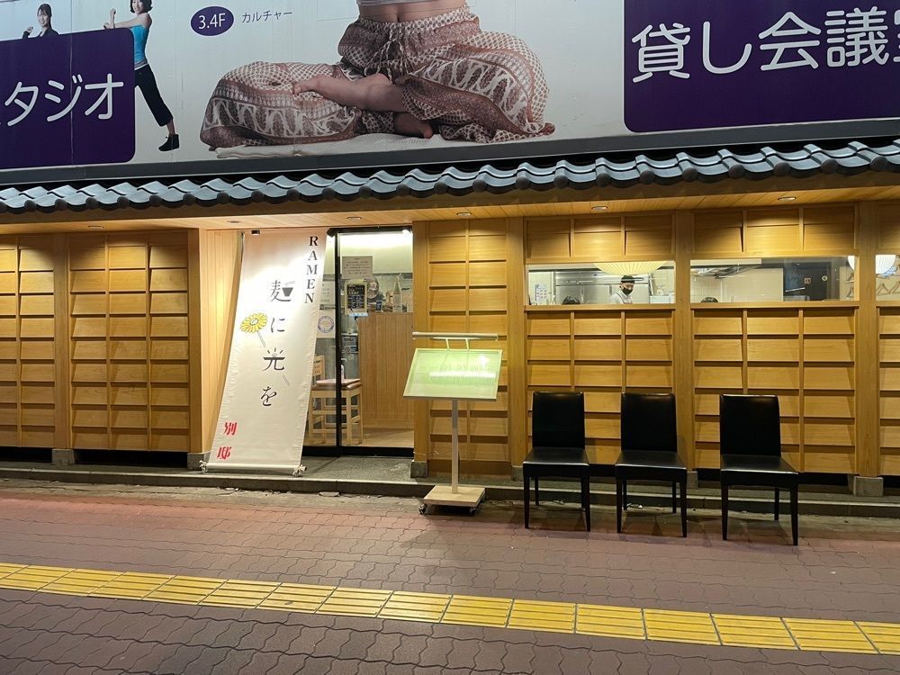 かずくんさんが投稿した麺に光を 別邸に関する口コミの画像