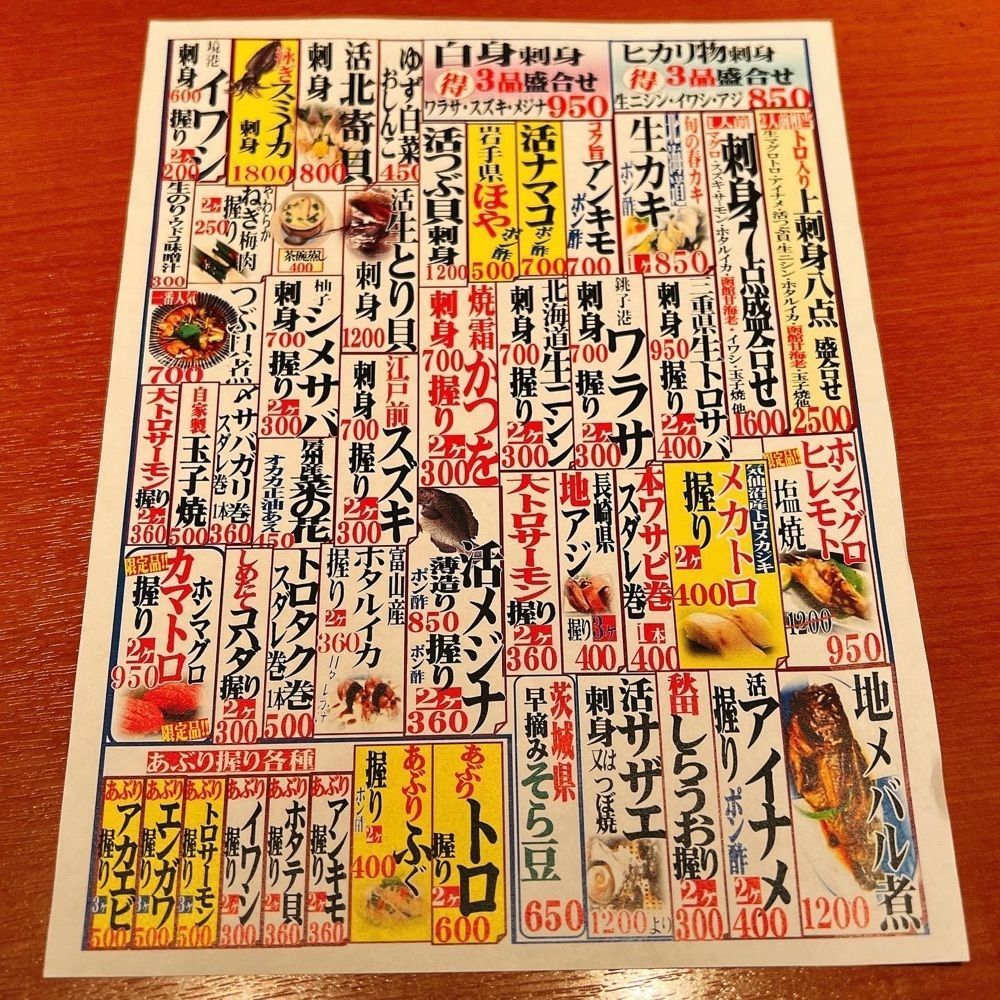 ヤジメシ　ボリューム満点東京グルメさんが投稿した魚がし鮨 中野北口店に関する口コミの画像