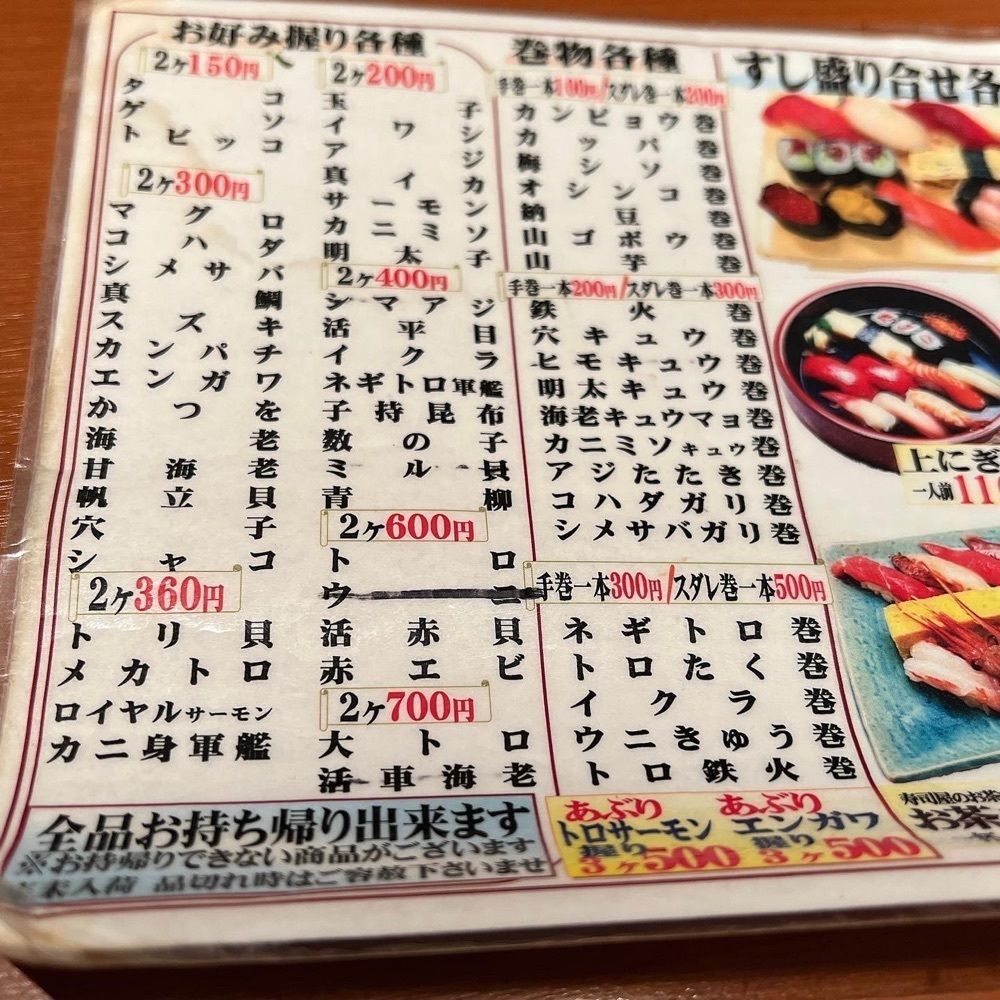 ヤジメシ　ボリューム満点東京グルメさんが投稿した魚がし鮨 中野北口店に関する口コミの画像