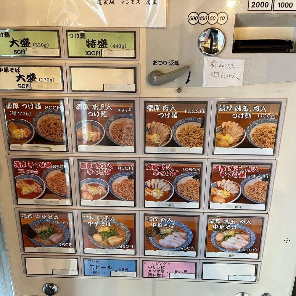 おでかけ探検部さんが投稿した道玄坂 マンモスに関する口コミの画像