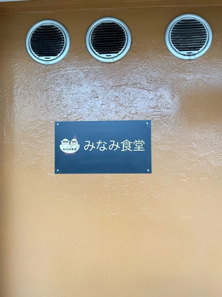 えつごさんが投稿したみなみ食堂に関する口コミの画像
