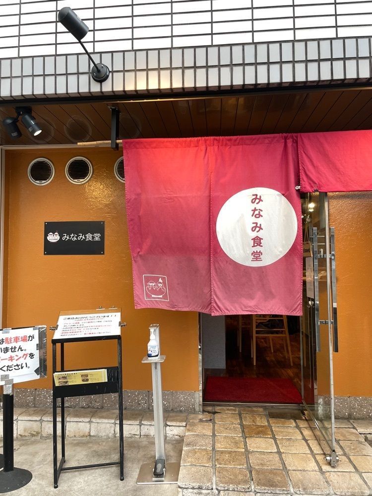 えつごさんが投稿したみなみ食堂に関する口コミの画像