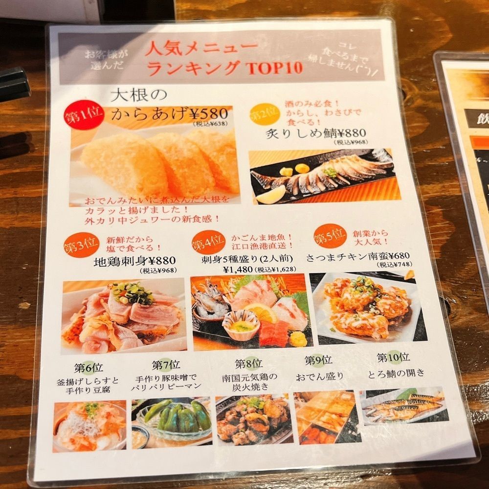 ヤジメシ　ボリューム満点東京グルメさんが投稿したさつま居酒屋 えご家に関する口コミの画像
