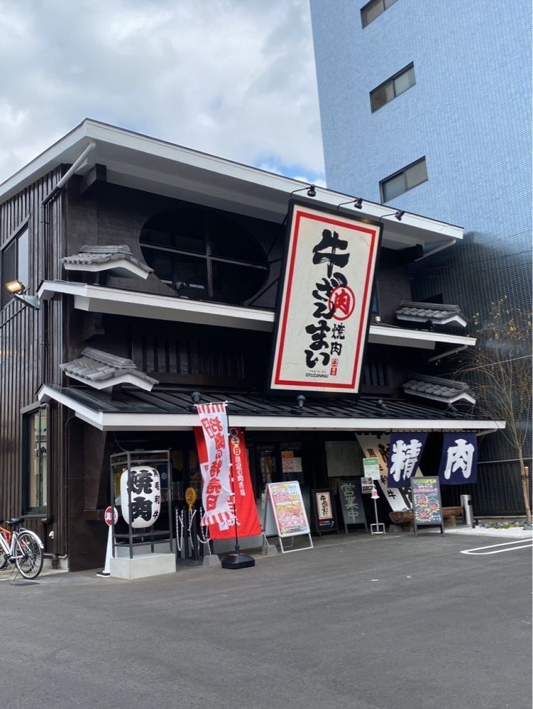 鉄道王さんが投稿した飛騨牛焼肉 牛ざんまい 平針店（GYUZANMAI）に関する口コミの画像