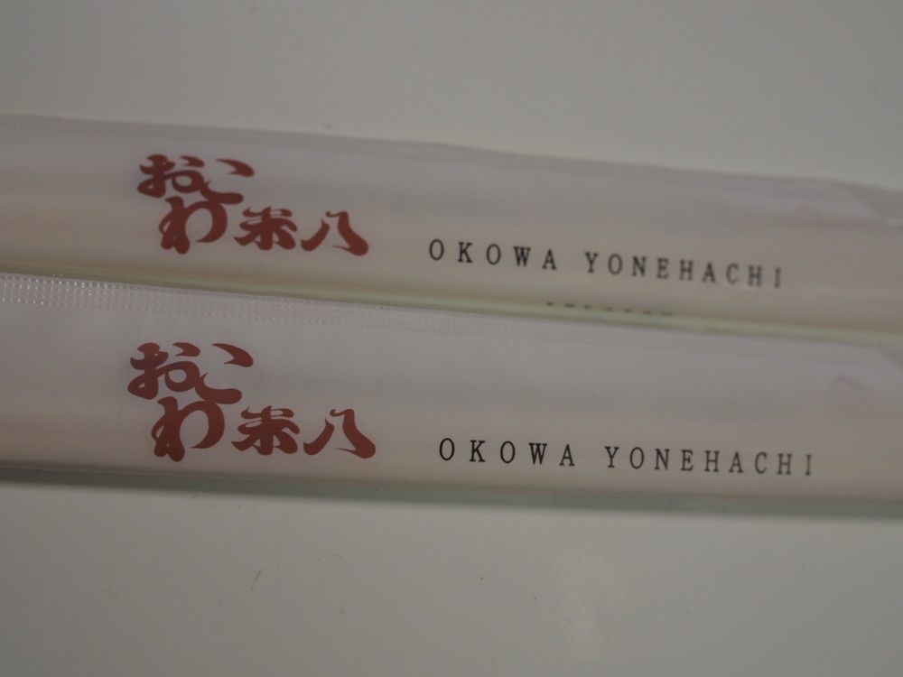なおなおさんが投稿したおこわ米八 ジェイアール名古屋タカシマヤ店に関する口コミの画像