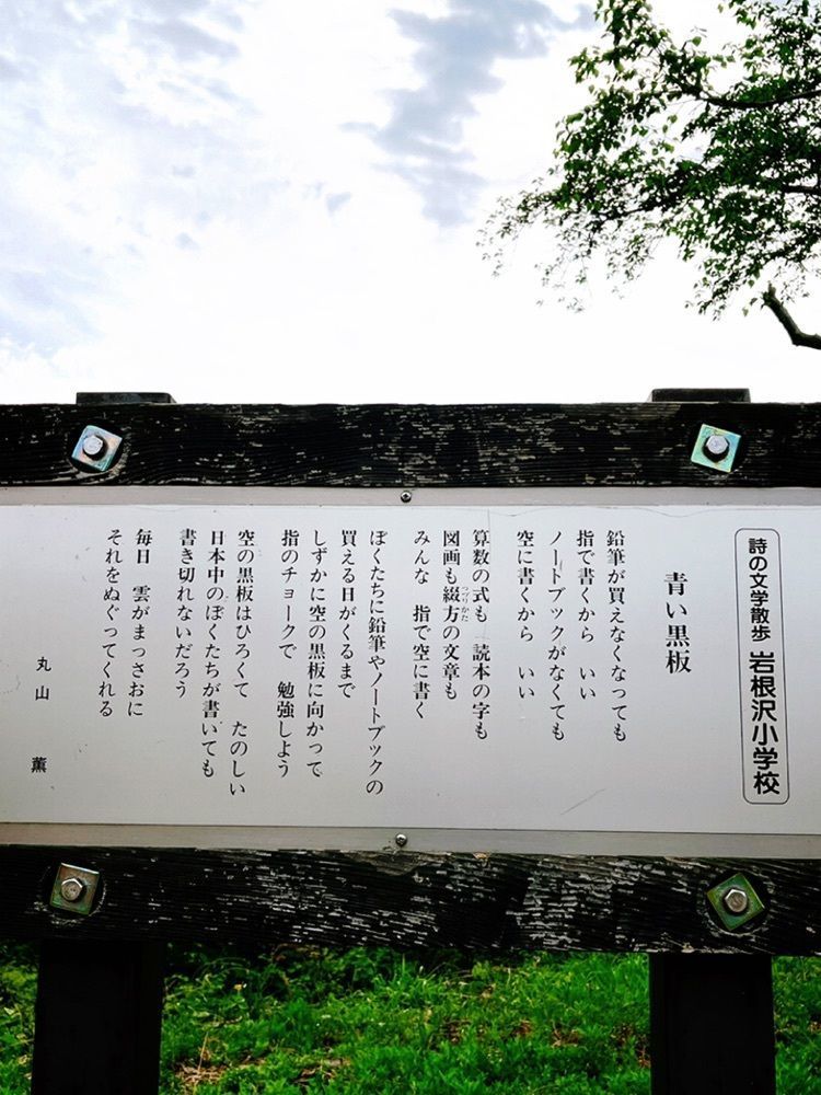 猫なぎ。さんが投稿した丸山薫詩碑に関する口コミの画像