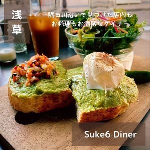 スケロク ダイナー(SUKE6 DINER) 1枚目