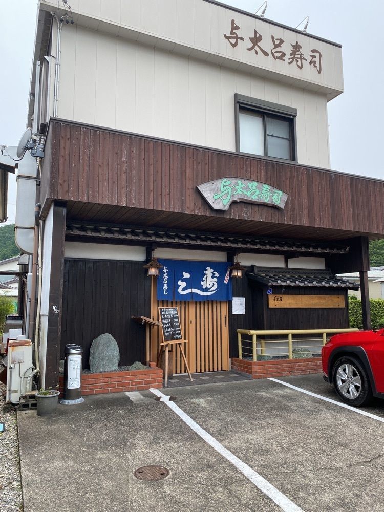 鉄道王さんが投稿した与太呂に関する口コミの画像