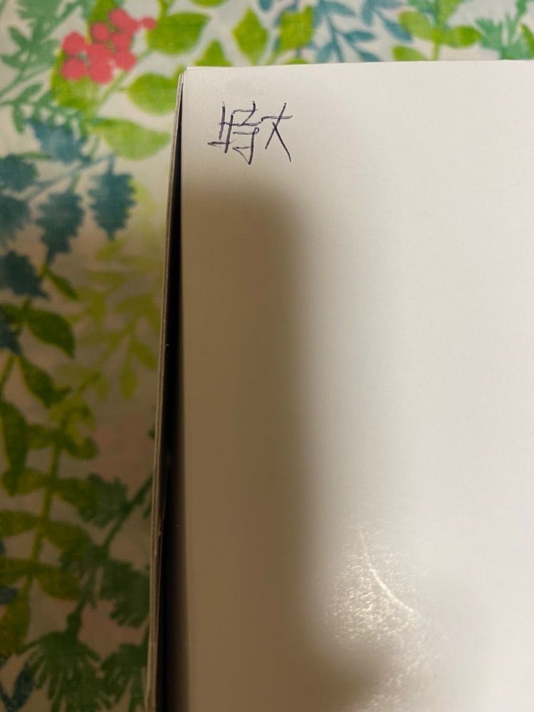 かめ_メグミさんが投稿した白土屋菓子店に関する口コミの画像