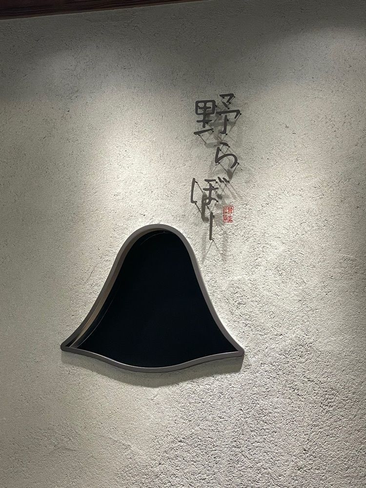 mayu mayuさんが投稿した野らぼー JRゲートタワーに関する口コミの画像