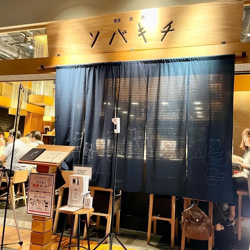 kumakentoraさんが投稿したソバキチ 新丸ビルに関する口コミの画像