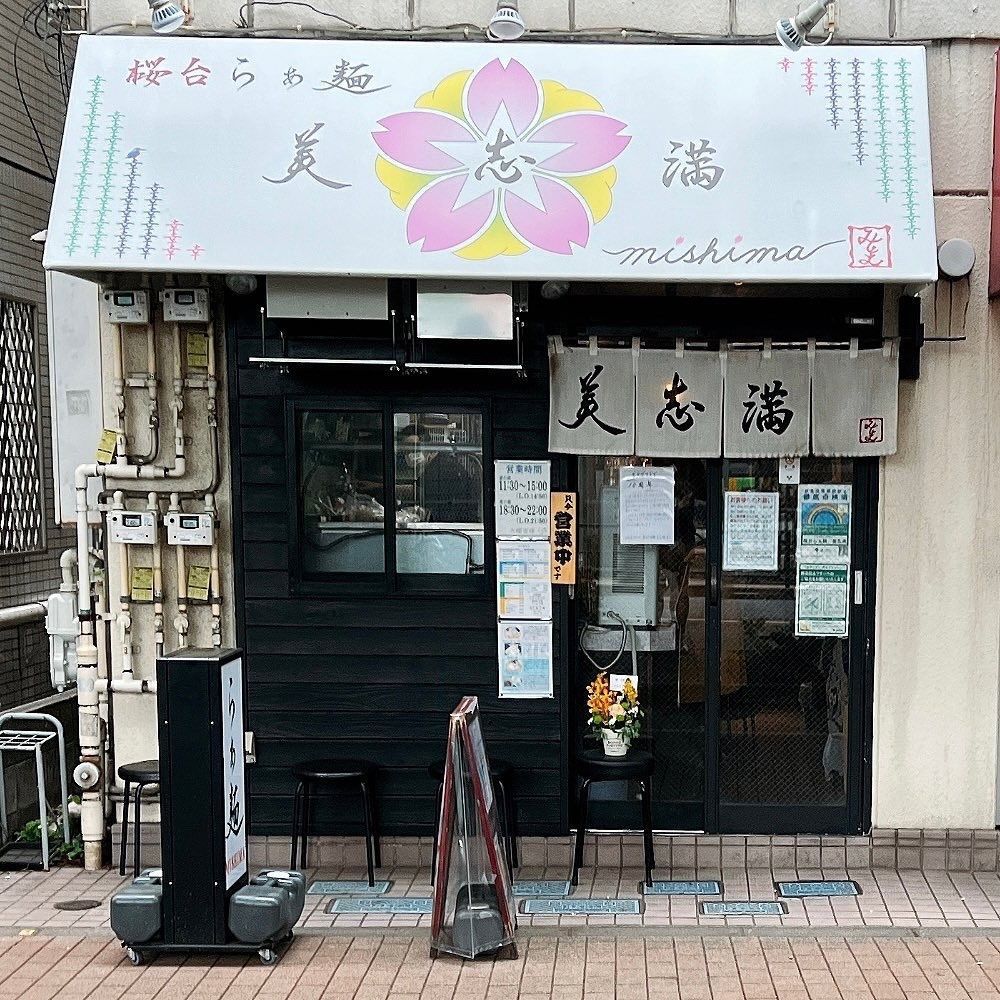 ヤジメシ　ボリューム満点東京グルメさんが投稿した美志満（みしま）に関する口コミの画像