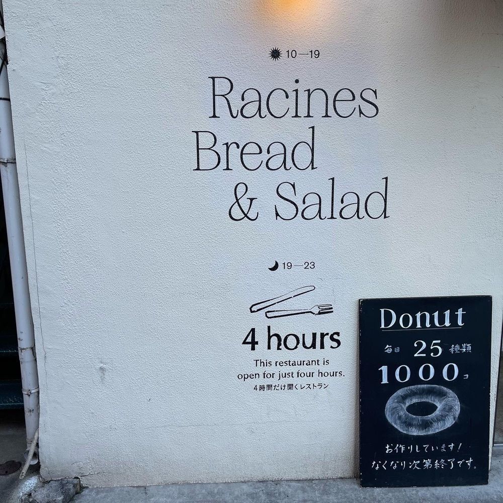 milom_911さんが投稿したラシーヌ ブレッド&サラダ（Racines Bread & Salad）に関する口コミの画像