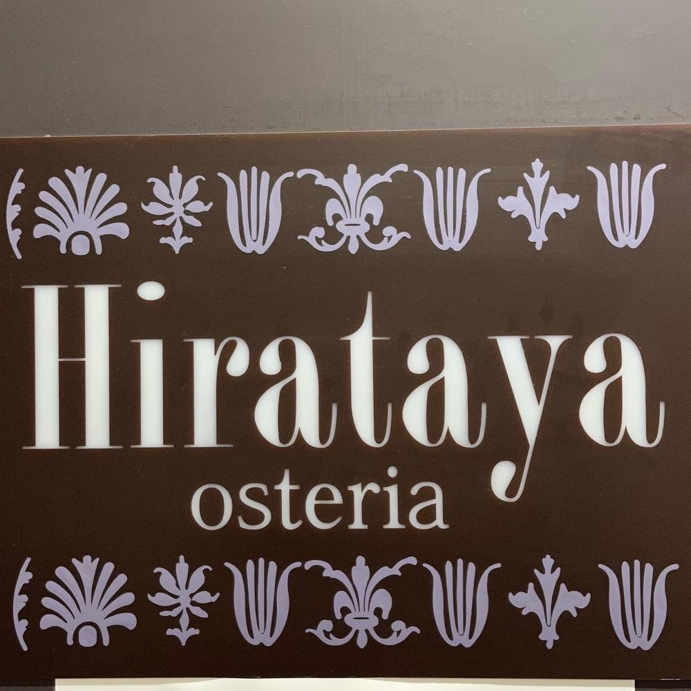 yoko_tokyoiventlifeさんが投稿したヒラタヤ オステリア（Hirataya Osteria）に関する口コミの画像