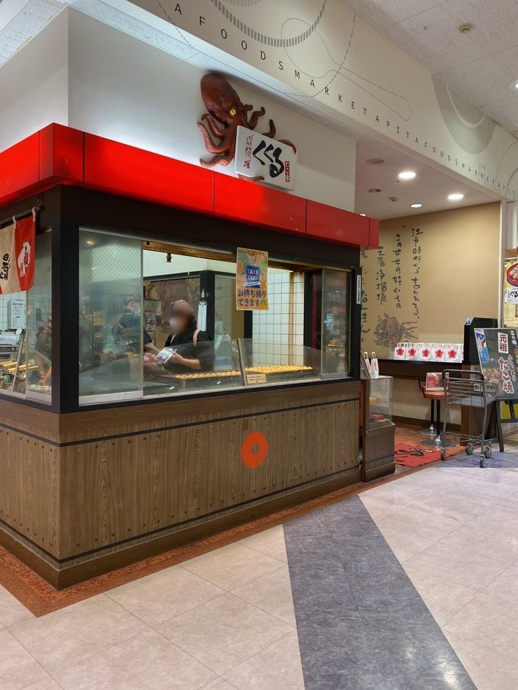 鉄道王さんが投稿したたこ家道頓堀くくる アピタ千代田橋店に関する口コミの画像