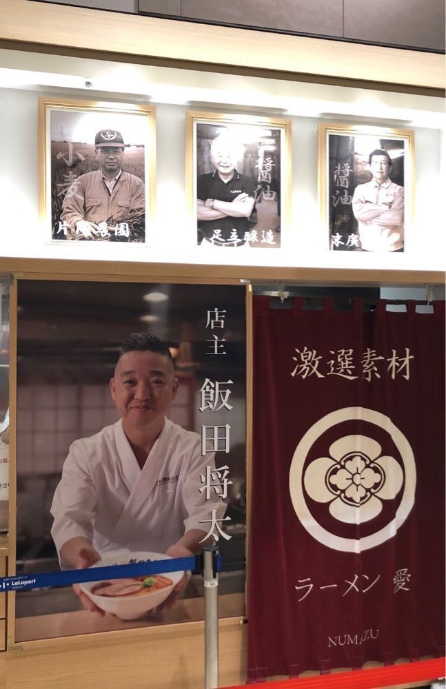 take.aさんが投稿した湯河原 飯田商店 ららぽーと沼津店に関する口コミの画像