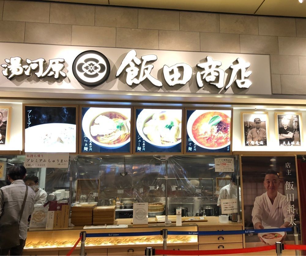 take.aさんが投稿した湯河原 飯田商店 ららぽーと沼津店に関する口コミの画像