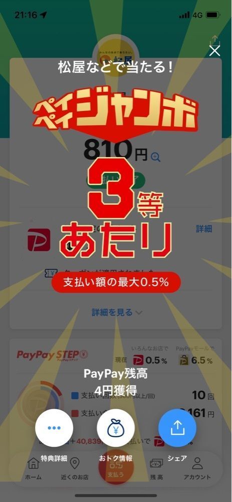 jamesさんが投稿した松屋 飯田橋駅前店に関する口コミの画像